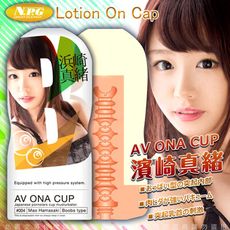 ◤ViVi◥日本NPG AV ONA CUP AV女優自慰杯-濱崎真緒 004