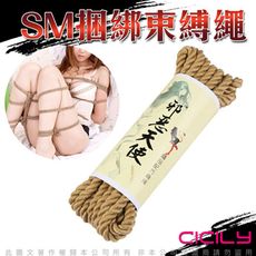 ◤ViVi◥CICILY 精品捆綁束縛繩 SM情趣用品