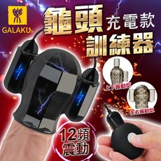 ◤VIVI◥GALAKU-12段變頻雙款震動龜頭訓練自慰器 震動器 情趣用品 自慰套