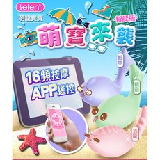 ◤ViVi◥LETEN 萌寵寶寶16段變頻APP遙控按摩器 智能版 3款