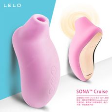 瑞典LELO SONA Cruise 索娜 加強版 首款聲波吸吮式情趣按摩器(3色)