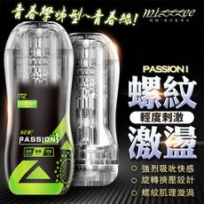 ◤ViVi◥  Passion 可調節通道吮吸快感鍛鍊自慰杯-青春綠-清純學姐型 飛機杯