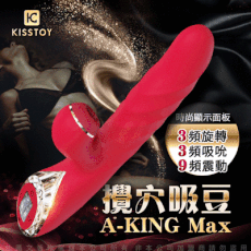 ◤ViVi◥ KISTOY A-king Max 秒愛浪潮 吸吮伸縮旋轉按摩棒-紅
