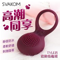 ◤ViVi◥SVAKOM Tyler泰勒 女用陰蒂刺激男用鎖精震動環 G點 後庭 共震 情趣用品