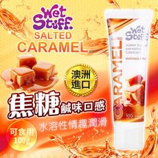 ◤ViVi◥澳洲Wet Stuff SALTED CARAMEL 海鹽焦糖味可食用潤滑液 100g