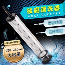 ◤ViVi◥送潤滑液 清洗針筒 灌腸神器 肛門沖洗器-透明 情趣用品 跳蛋 後庭 同志 肛交