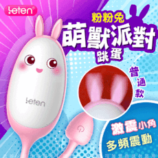 ◤ViVi◥Leten 小角獸 防水靜音萌 跳蛋 粉粉兔 情趣自慰器