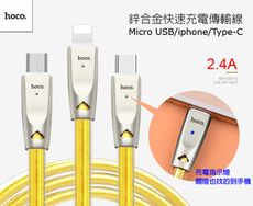 2.4A鋅合金黃金快充充電傳輸線120cm