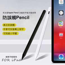 Apple iPad Pencil 防誤觸主動式電容筆 觸控筆  手寫筆 磁吸收納 充電式