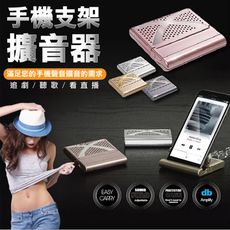 Thunder 台灣製 轟天雷 免插電 手機支架 揚聲器 擴音支架