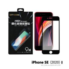iPhone SE2 SE (2020) 9H滿版鋼化玻璃保護貼 玻璃保貼 iPhone系列 鋼化膜