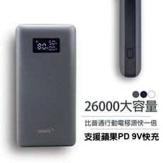 蘋果快充 PD快充 HANG P2 26000 大容量行動電源