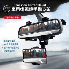 汽車後視鏡手機支架  後照鏡車架 手機架 車用支架