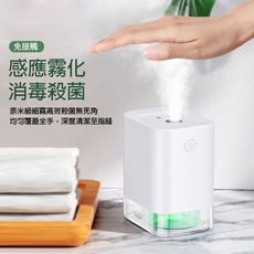全自動感應酒精專用殺菌淨手噴霧器 隨身攜帶 便攜式