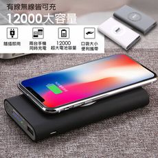 台灣製無線充電12000mAh行動電源 有線/無線兩用 MINIQ BP050