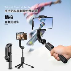 防抖單軸雲台穩定器自拍棒