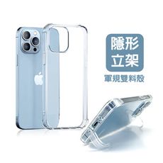 隱形立架防摔手機殼 iphone13 iphone12 軍規透明殼 支架背蓋