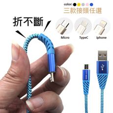 6A折不斷快充線1.6M(Lightning、Micro、Type-c)