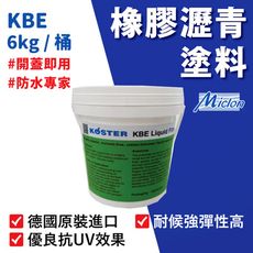 【佐禾 邁克漏】液態瀝青防水膜 6kg/桶 (德國原裝進口 防水補強黏膠 KBE)