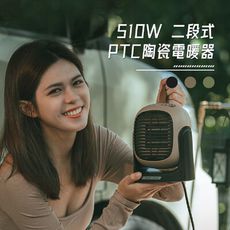 【樂活不露】510W PTC電暖器 觸控式開關 (桌用/吊掛 露營用 PTC陶瓷加熱)