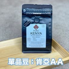 【單品咖啡豆】米拉尼 Milani 肯亞AA 義大利原裝進口 咖啡豆 (200g) /袋 (手沖款)