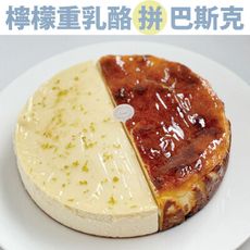 【團購甜點】8吋雙拼 原味巴斯克乳酪 X 檸檬重乳酪蛋糕 (純手工限量出貨)