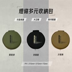 【樂活不露】燈條多元收納包 黑色/沙色/軍綠色 (露營收納裝備) BAG-04