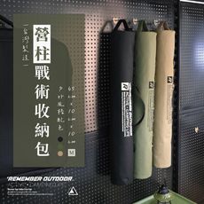 【樂活不露】營柱戰術收納包 M號 黑色/沙色/軍綠色 (裝備收納包 營柱收納包) BAG-07