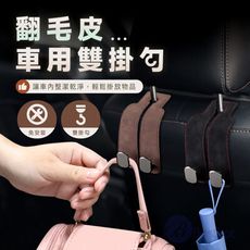 BESTHOT翻毛皮金屬掛勾(2入)