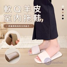 Besthot全真皮軟Q羊皮室內防滑拖鞋(減少腳臭腳汗/真皮拖鞋／室內拖鞋／防滑拖鞋／全真羊皮拖鞋）