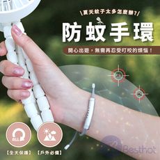 BESTHOT 精油防蚊手環(不透明款)