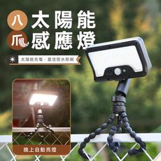 八爪太陽能感應照明燈(單入)