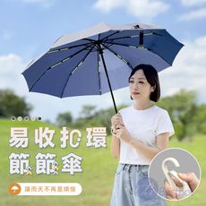 BESTHOT 易收扣環節節傘/摺疊傘/遮陽傘