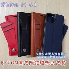 子奇 贈充電線 E-TON 真皮 iphone 14 6.1吋 掀皮套手機套隱扣磁吸式皮套可側立