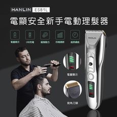 子奇 HANLIN ES81L 新手安全USB電動理髮器帶電量顯示USB充電剃頭器理頭器剃髮器電剪