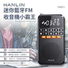 子奇 HANLIN FMBT1 迷你藍芽FM收音機小霸王 藍芽喇叭  MP3  USB充電 收音機