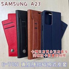 贈充電線E-TON真皮 SAMSUNG A23 5G 側掀皮套手機套隱扣磁吸式