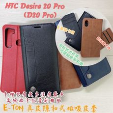 子奇 贈充電線 E-TON 真皮 HTC Desire 20 Pro 側掀皮套手機套隱扣磁吸式皮套