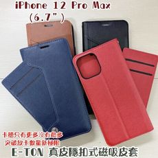 子奇 贈充電線 E-TON真皮 iPhone 12 Pro Max 6.7吋側掀皮套隱扣磁吸式