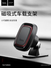 子奇 hoco 浩酷 CA24 中控台磁吸支架 車載支架黏貼磁性超強磁吸導航手機支架車架手機座手機架