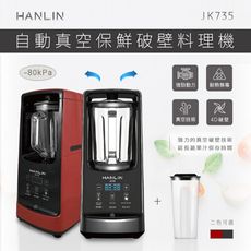 子奇  HANLIN JK735 自動真空保鮮破壁機 料理機 果汁機
