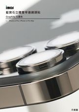 現貨 免運  imos 12 Pro Max  原機感 不鏽鋼 藍寶石鏡頭保護貼 鏡頭保護鏡 鏡頭貼