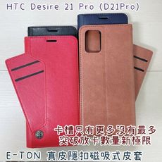 子奇 贈充電線 E-TON 真皮 HTC Desire 21 Pro 側掀皮套手機套隱扣磁吸式皮套