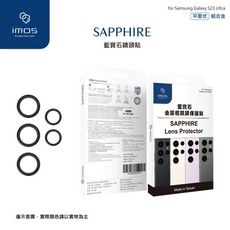 子奇 imos SAMSUNG S23 Ultra 藍寶石鏡頭保護貼 5顆  鋁合金 平面式  黑色
