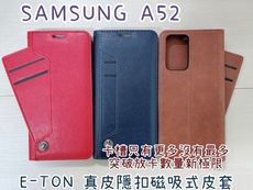 子奇 贈充電線E-TON真皮 SAMSUNG A52 A52S 側掀皮套隱扣磁吸式皮套可側立看影片