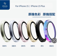 子奇 imos iPhone 15 15 Plus 鋁合金藍寶石鏡頭保護貼  2鏡頭 鏡頭貼