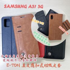 子奇 贈充電線 E-TON 真皮 SAMSUNG A51 A51 5G 側掀皮套手機套隱扣磁吸式皮套
