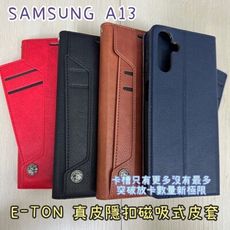 贈充電線E-TON真皮 SAMSUNG A13 側掀皮套手機套隱扣磁吸式