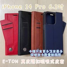 子奇 贈充電線 E-TON 真皮 iphone 14 Pro 掀皮套手機套隱扣磁吸式皮套可側立
