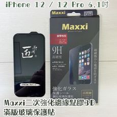 子奇 Maxxi iPhone 12 12 Pro 6.1吋 二次強化邊緣點膠3D滿版玻璃保護貼
